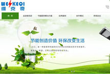 湖南省节能减排核心服务企业 维克奇网站改版升级啦！